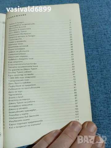 Джон Хънтър - Гангстери в Лондон , снимка 5 - Художествена литература - 56322866