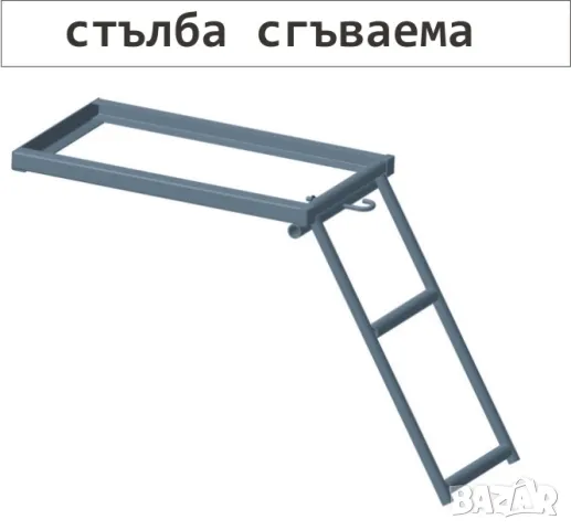 СТЪПАЛО за шахта -СТЪЛБА за стена -Авариен изход -Сгъваеми стълби -Висящи стълби -Външни стълби за п, снимка 11 - Строителни материали - 49248728