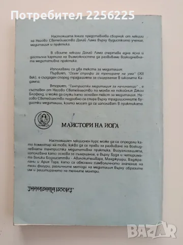 Медитация - Развиване на всекидневната практика, снимка 7 - Специализирана литература - 55786849