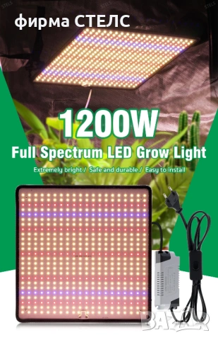 Лампа за растения STELS 1200W, 500 LED, Пълен спектър за разсад и цветя, снимка 2 - Други - 53364079