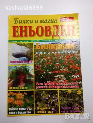 Две списания , снимка 6 - Списания и комикси - 48994525