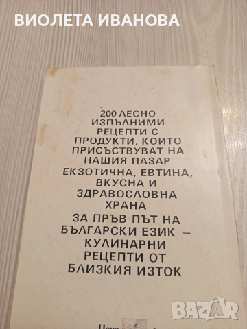 готварска книга., снимка 2 - Други - 53851214