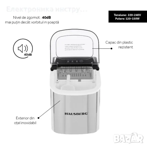 Ледогенератор HAUSBERG HB-6019IN, капацитет на купата за вода 1,2 литра, снимка 5 - Други - 47780739