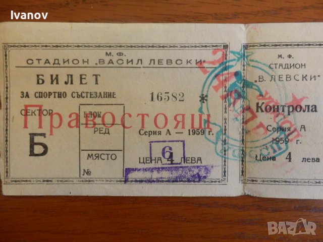 Билети за стадион В. Левски, снимка 7 - Колекции - 37819159