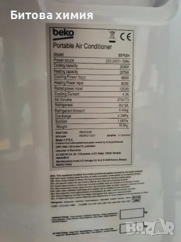 климатик мобилен Beko, снимка 6 - Климатици - 56161518