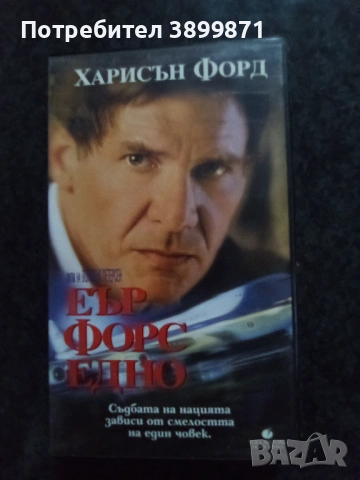 Продавам видеокасети цена 9.78 лева, снимка 12 - DVD филми - 53011169