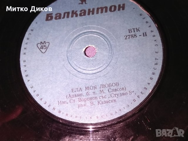 Ела моя любов плоча малка Стефан Воронов, снимка 4 - Грамофонни плочи - 42735183