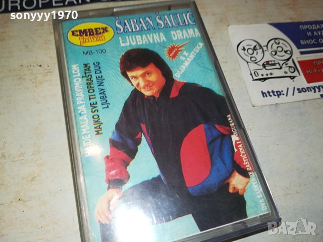 SABAN SAULIC-КАСЕТА 2606231900, снимка 5 - Аудио касети - 41362903