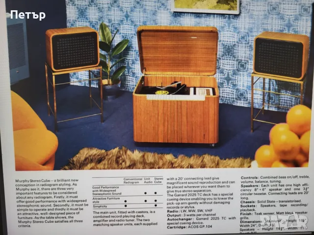 Радио Грамофон Garrard 2025TC- MURPFY A960SR stereo cube 1968г, снимка 13 - Грамофони - 48449487