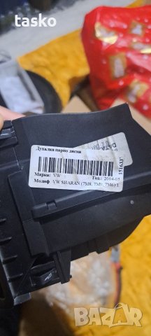 Духалка дясна alhambra sharan., снимка 2 - Части - 40503604