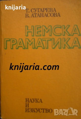 Немска граматика