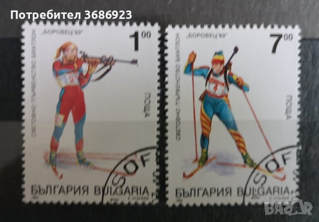 1993 (5 февруари). Световно първенство по биатлон Боровец'93. , снимка 1 - Филателия - 41680893