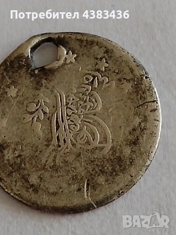 монета, снимка 2 - Нумизматика и бонистика - 53847893