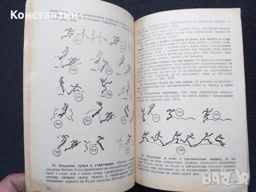 Гимнастика за футболисти, снимка 3 - Специализирана литература - 40952480