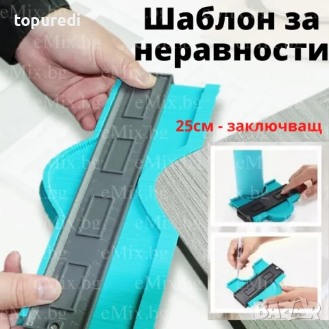 ШАБЛОН НА МАЙСТОРА 25СМ - ЗАКЛЮЧВАЩ, снимка 1