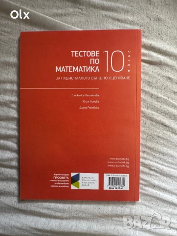 Сборник по мат за 10 клас и сборник по счетоводство , снимка 4 - Учебници, учебни тетрадки - 50829200