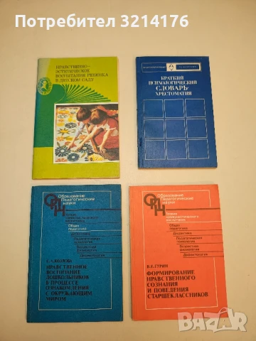 Нравственно-эстетическое воспитание ребёнка в детском саду - Наталья Алексеевна Ветлугина, Тамара Га