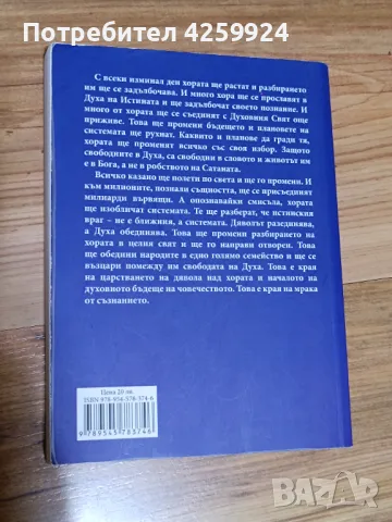 Книга Живият разговор съзнание и личност, снимка 2 - Езотерика - 50415221