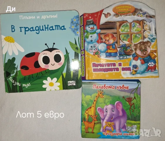 Детски   книжки, снимка 2 - Детски книжки - 56184926