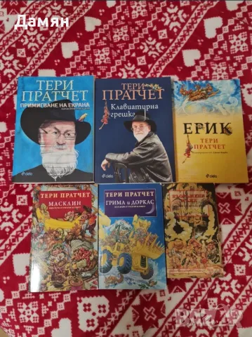 Тери Пратчет - Пакет шест книги 