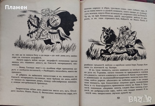 Хълмътъ на доблестьта Еню Кювлиевъ, снимка 4 - Антикварни и старинни предмети - 44493828