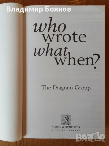 WHO WROTE WHAT WHEN, снимка 4 - Енциклопедии, справочници - 53281596
