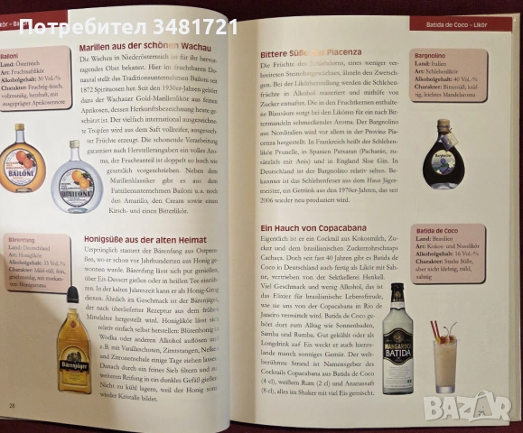 Ликьори и бренди - илюстриран справочник / Die ganze Welt der Liköre und Weinbrände, снимка 4 - Енциклопедии, справочници - 53520003