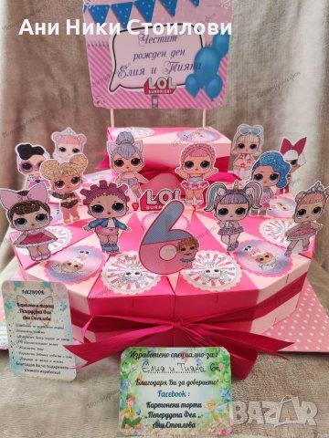 Картонена торта КУКЛИТЕ ЛОЛ Lol, снимка 14 - Други - 25310112