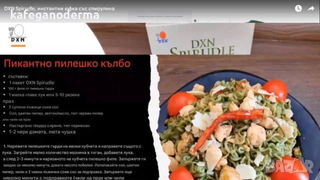 Спагети със спирулина, снимка 4 - Хранителни добавки - 51477110