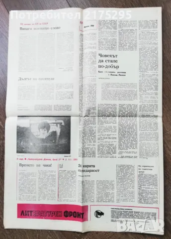 вестник Литературен Фронт-1981г., снимка 6 - Други - 49374805