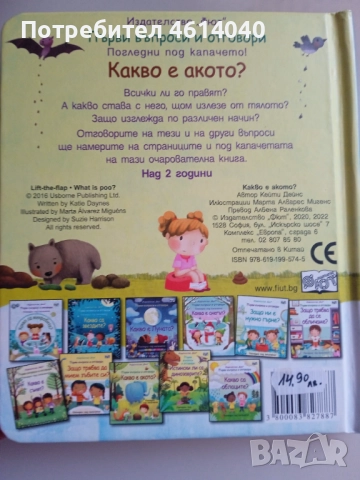 Книга Какво е акото?, снимка 3 - Детски книжки - 52463932
