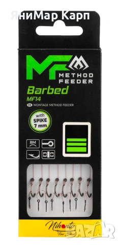 Готови монтажи Mikado Method Feeder Spike MF14 Braided 0.18мм, снимка 3 - Такъми - 53742747