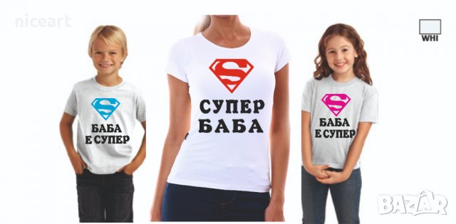 Тениска "супер" за баща ,майка,баба ,дядо, снимка 10 - Тениски - 39147796