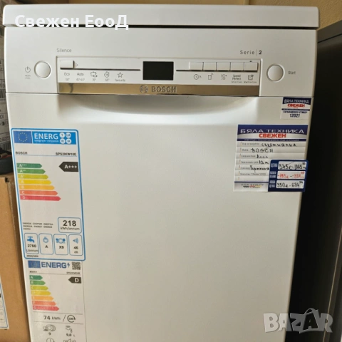 съдомиялня BOSCH - 45 sm.- бяла