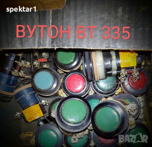 Български бутони ВТ335, снимка 1