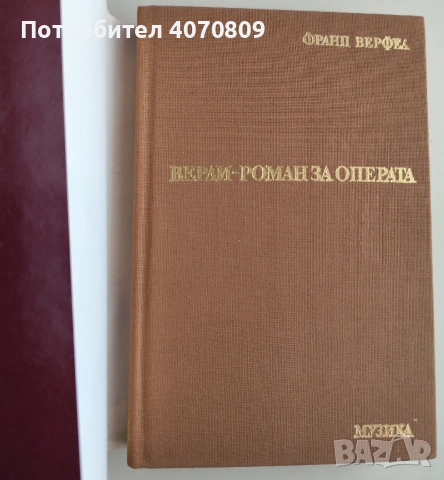 Стари Книги, снимка 10 - Художествена литература - 53400214