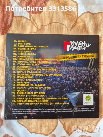 Гумени Глави - Забранено за туристи, снимка 2 - CD дискове - 52813175