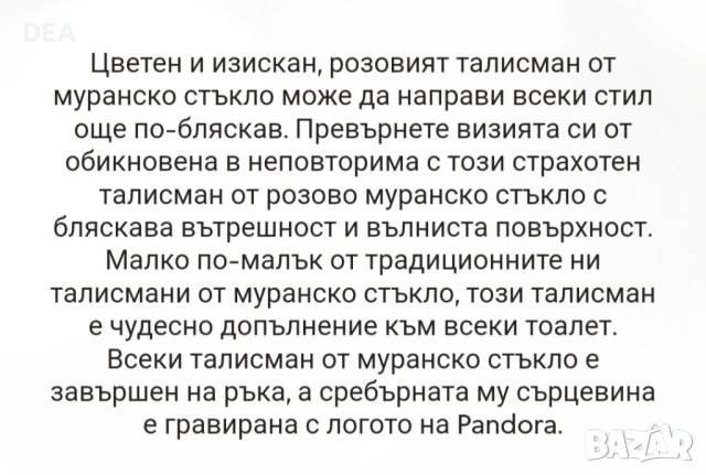 Талисман ПАНДОРА МУРАНО-25 evro НОВ, снимка 5 - Други - 41309425