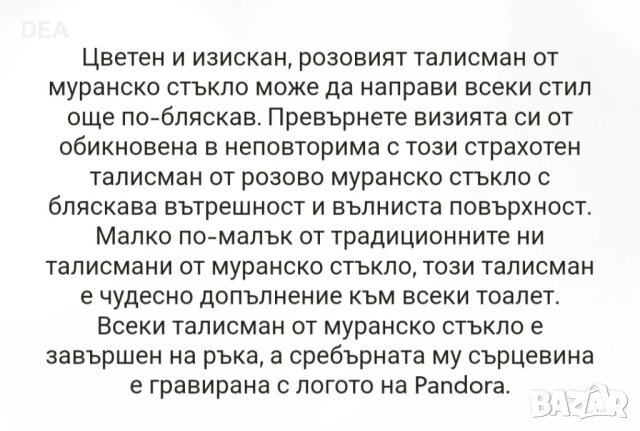 Талисман ПАНДОРА МУРАНО-50лв.НОВ, снимка 5 - Други - 41309425