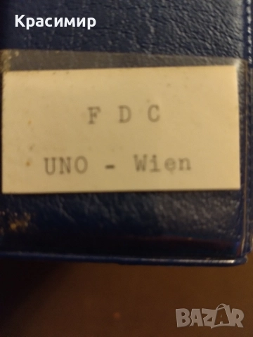 FDC UNO- Wien 52 Броя . Първо дневен ., снимка 11 - Филателия - 52382501