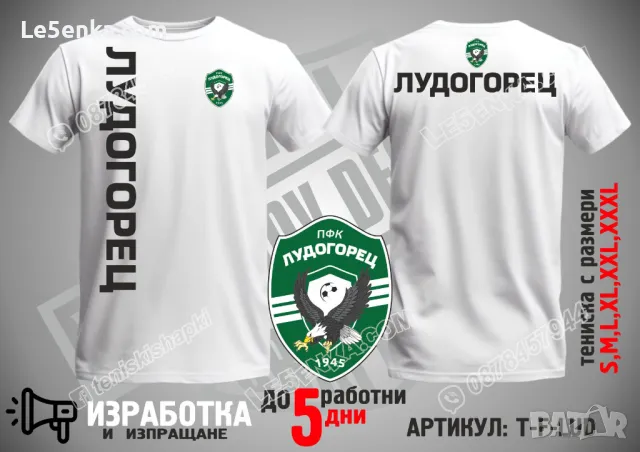 Лудогорец тениска и шапка Ludogorets ts-f-lud, снимка 2 - Тениски - 36028132