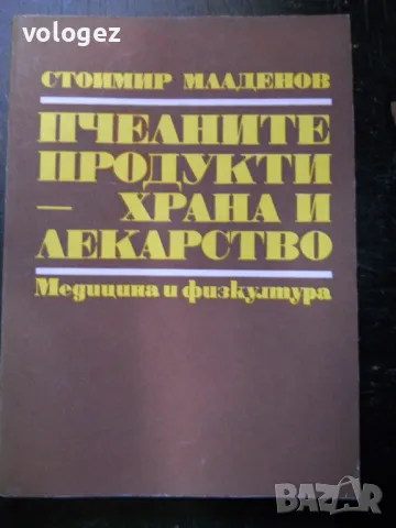 книги - лов и риболов, пчеларство, съвети за вашия автомобил и др., снимка 6 - Специализирана литература - 49732203