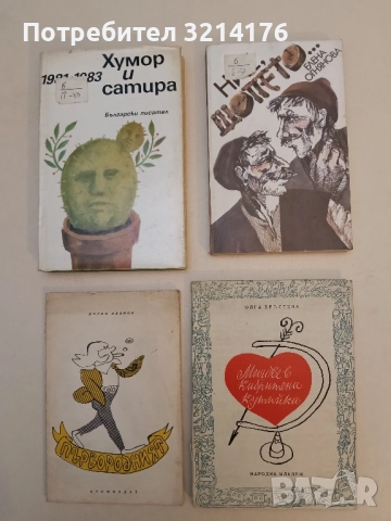 Мигове в кибритена кутийка - Олга Кръстева