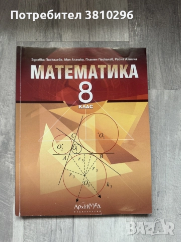 Учебници за 8, 9 и 10 клас, снимка 15 - Учебници, учебни тетрадки - 56276139