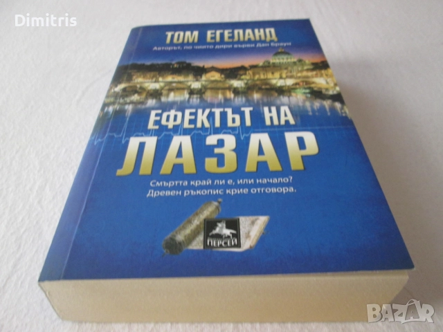 Книги Том Егеланд, снимка 16 - Художествена литература - 39408261