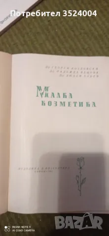 Малка козметика, снимка 1