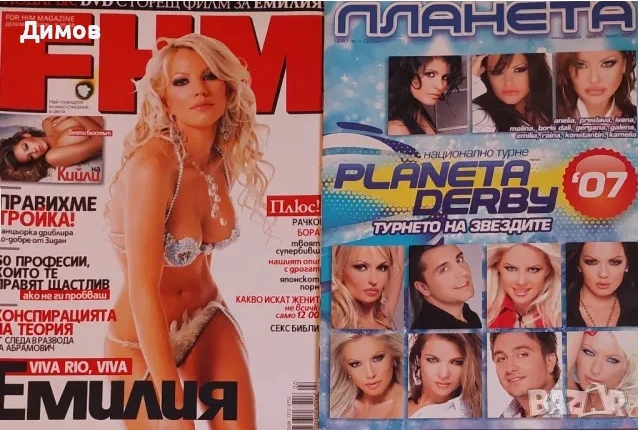 Лот 22 списания с поп фолк изпълнители, снимка 5 - Колекции - 51360635