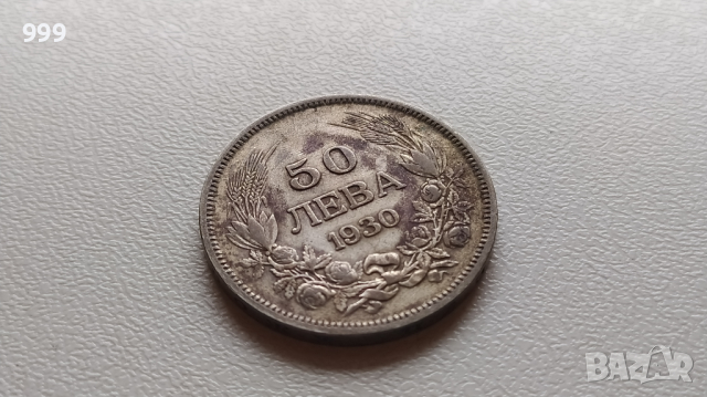 50 лева 1930 България - Сребро