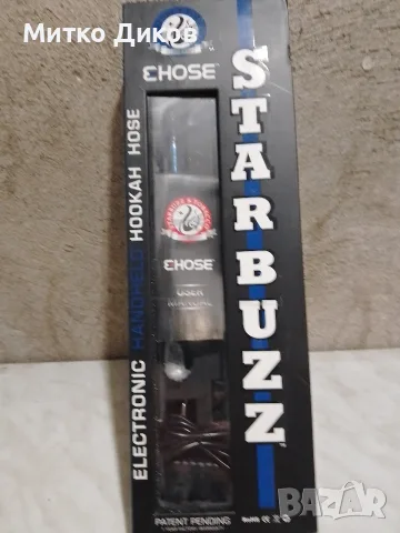 електронно наргиле старбъз ново Starbuzz E-Hose, което