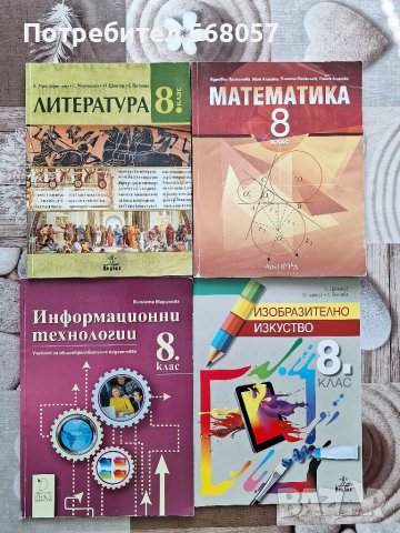 Учебници и сборници за 7,8 и 9 илас, снимка 2 - Учебници, учебни тетрадки - 41666901